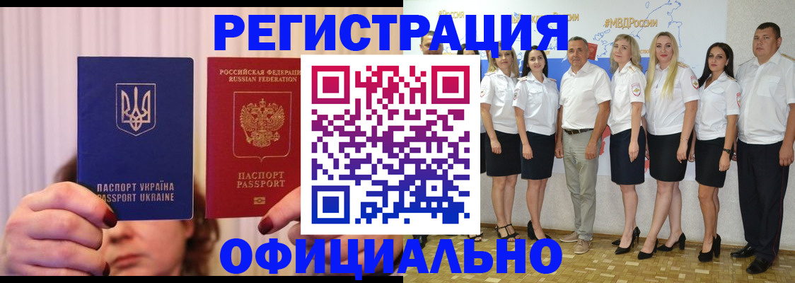 прописка в Дальнереченске